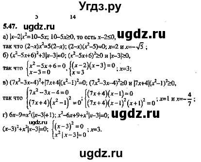 ГДЗ (Решебник №2) по алгебре 8 класс (задачник) Галицкий М.Л. / § 5 / 5.47