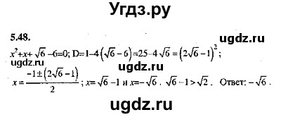 ГДЗ (Решебник №2) по алгебре 8 класс (задачник) Галицкий М.Л. / § 5 / 5.48