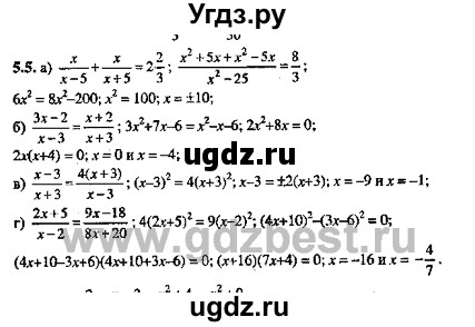 ГДЗ (Решебник №2) по алгебре 8 класс (задачник) Галицкий М.Л. / § 5 / 5.5