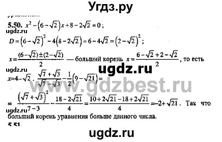 ГДЗ (Решебник №2) по алгебре 8 класс (задачник) Галицкий М.Л. / § 5 / 5.50