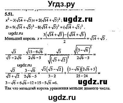 ГДЗ (Решебник №2) по алгебре 8 класс (задачник) Галицкий М.Л. / § 5 / 5.51