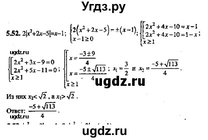 ГДЗ (Решебник №2) по алгебре 8 класс (задачник) Галицкий М.Л. / § 5 / 5.52