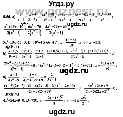 ГДЗ (Решебник №2) по алгебре 8 класс (задачник) Галицкий М.Л. / § 5 / 5.56