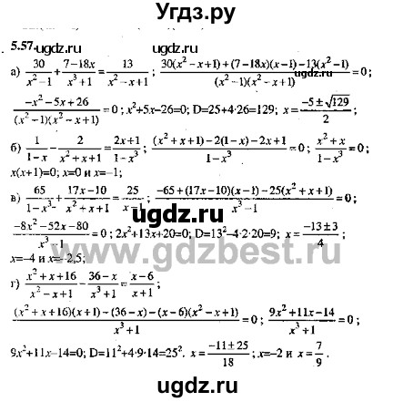 ГДЗ (Решебник №2) по алгебре 8 класс (задачник) Галицкий М.Л. / § 5 / 5.57