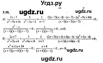 ГДЗ (Решебник №2) по алгебре 8 класс (задачник) Галицкий М.Л. / § 5 / 5.58