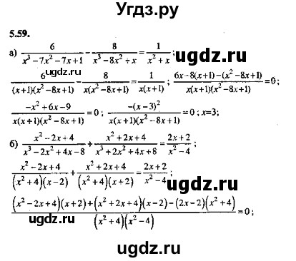 ГДЗ (Решебник №2) по алгебре 8 класс (задачник) Галицкий М.Л. / § 5 / 5.59