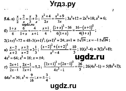 ГДЗ (Решебник №2) по алгебре 8 класс (задачник) Галицкий М.Л. / § 5 / 5.6