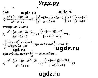 ГДЗ (Решебник №2) по алгебре 8 класс (задачник) Галицкий М.Л. / § 5 / 5.60