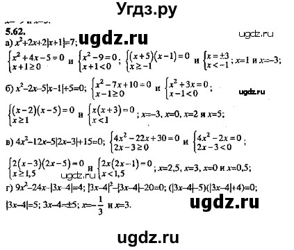 ГДЗ (Решебник №2) по алгебре 8 класс (задачник) Галицкий М.Л. / § 5 / 5.62
