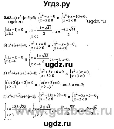 ГДЗ (Решебник №2) по алгебре 8 класс (задачник) Галицкий М.Л. / § 5 / 5.63