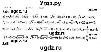 ГДЗ (Решебник №2) по алгебре 8 класс (задачник) Галицкий М.Л. / § 5 / 5.64
