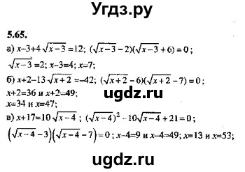 ГДЗ (Решебник №2) по алгебре 8 класс (задачник) Галицкий М.Л. / § 5 / 5.65