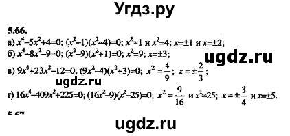 ГДЗ (Решебник №2) по алгебре 8 класс (задачник) Галицкий М.Л. / § 5 / 5.66