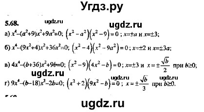ГДЗ (Решебник №2) по алгебре 8 класс (задачник) Галицкий М.Л. / § 5 / 5.68