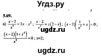 ГДЗ (Решебник №2) по алгебре 8 класс (задачник) Галицкий М.Л. / § 5 / 5.69