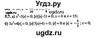 ГДЗ (Решебник №2) по алгебре 8 класс (задачник) Галицкий М.Л. / § 5 / 5.7