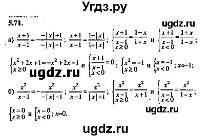 ГДЗ (Решебник №2) по алгебре 8 класс (задачник) Галицкий М.Л. / § 5 / 5.71