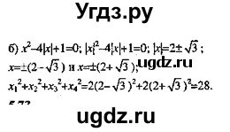 ГДЗ (Решебник №2) по алгебре 8 класс (задачник) Галицкий М.Л. / § 5 / 5.72(продолжение 2)