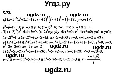 ГДЗ (Решебник №2) по алгебре 8 класс (задачник) Галицкий М.Л. / § 5 / 5.73