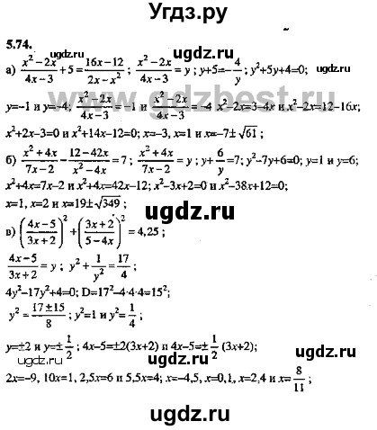 ГДЗ (Решебник №2) по алгебре 8 класс (задачник) Галицкий М.Л. / § 5 / 5.74