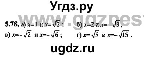 ГДЗ (Решебник №2) по алгебре 8 класс (задачник) Галицкий М.Л. / § 5 / 5.78
