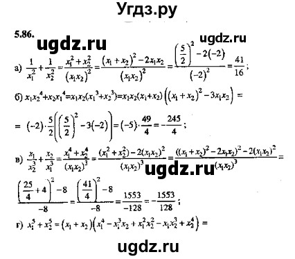 ГДЗ (Решебник №2) по алгебре 8 класс (задачник) Галицкий М.Л. / § 5 / 5.86