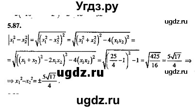 ГДЗ (Решебник №2) по алгебре 8 класс (задачник) Галицкий М.Л. / § 5 / 5.87