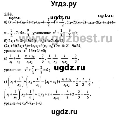 ГДЗ (Решебник №2) по алгебре 8 класс (задачник) Галицкий М.Л. / § 5 / 5.88
