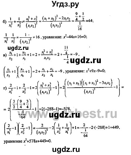 ГДЗ (Решебник №2) по алгебре 8 класс (задачник) Галицкий М.Л. / § 5 / 5.89(продолжение 2)