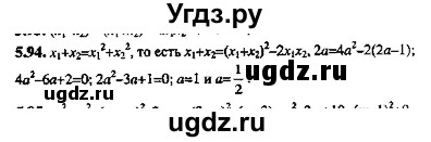 ГДЗ (Решебник №2) по алгебре 8 класс (задачник) Галицкий М.Л. / § 5 / 5.94