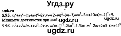 ГДЗ (Решебник №2) по алгебре 8 класс (задачник) Галицкий М.Л. / § 5 / 5.95