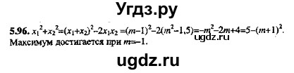 ГДЗ (Решебник №2) по алгебре 8 класс (задачник) Галицкий М.Л. / § 5 / 5.96