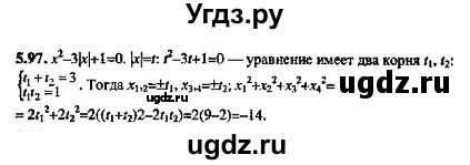 ГДЗ (Решебник №2) по алгебре 8 класс (задачник) Галицкий М.Л. / § 5 / 5.97