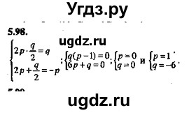 ГДЗ (Решебник №2) по алгебре 8 класс (задачник) Галицкий М.Л. / § 5 / 5.98
