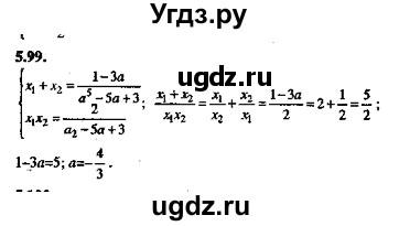 ГДЗ (Решебник №2) по алгебре 8 класс (задачник) Галицкий М.Л. / § 5 / 5.99