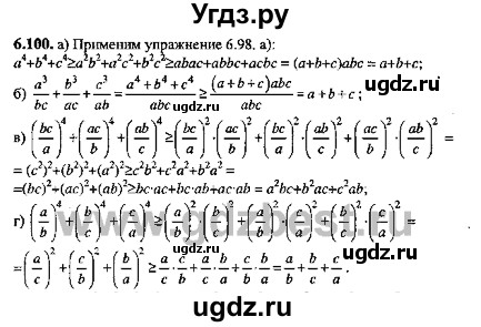 ГДЗ (Решебник №2) по алгебре 8 класс (задачник) Галицкий М.Л. / § 6 / 6.100