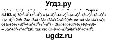 ГДЗ (Решебник №2) по алгебре 8 класс (задачник) Галицкий М.Л. / § 6 / 6.102