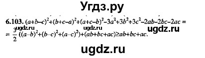 ГДЗ (Решебник №2) по алгебре 8 класс (задачник) Галицкий М.Л. / § 6 / 6.103