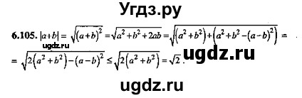 ГДЗ (Решебник №2) по алгебре 8 класс (задачник) Галицкий М.Л. / § 6 / 6.105
