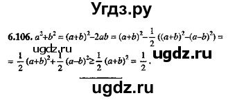 ГДЗ (Решебник №2) по алгебре 8 класс (задачник) Галицкий М.Л. / § 6 / 6.106