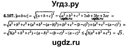 ГДЗ (Решебник №2) по алгебре 8 класс (задачник) Галицкий М.Л. / § 6 / 6.107