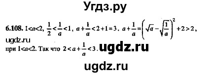 ГДЗ (Решебник №2) по алгебре 8 класс (задачник) Галицкий М.Л. / § 6 / 6.108