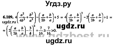 ГДЗ (Решебник №2) по алгебре 8 класс (задачник) Галицкий М.Л. / § 6 / 6.109
