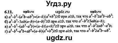 ГДЗ (Решебник №2) по алгебре 8 класс (задачник) Галицкий М.Л. / § 6 / 6.11