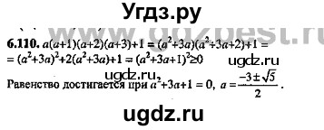 ГДЗ (Решебник №2) по алгебре 8 класс (задачник) Галицкий М.Л. / § 6 / 6.110