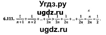 ГДЗ (Решебник №2) по алгебре 8 класс (задачник) Галицкий М.Л. / § 6 / 6.111