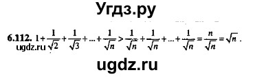 ГДЗ (Решебник №2) по алгебре 8 класс (задачник) Галицкий М.Л. / § 6 / 6.112
