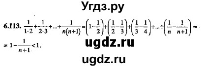 ГДЗ (Решебник №2) по алгебре 8 класс (задачник) Галицкий М.Л. / § 6 / 6.113