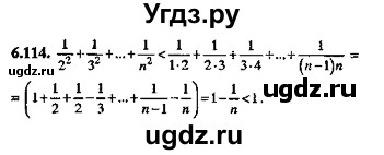 ГДЗ (Решебник №2) по алгебре 8 класс (задачник) Галицкий М.Л. / § 6 / 6.114