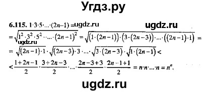 ГДЗ (Решебник №2) по алгебре 8 класс (задачник) Галицкий М.Л. / § 6 / 6.115